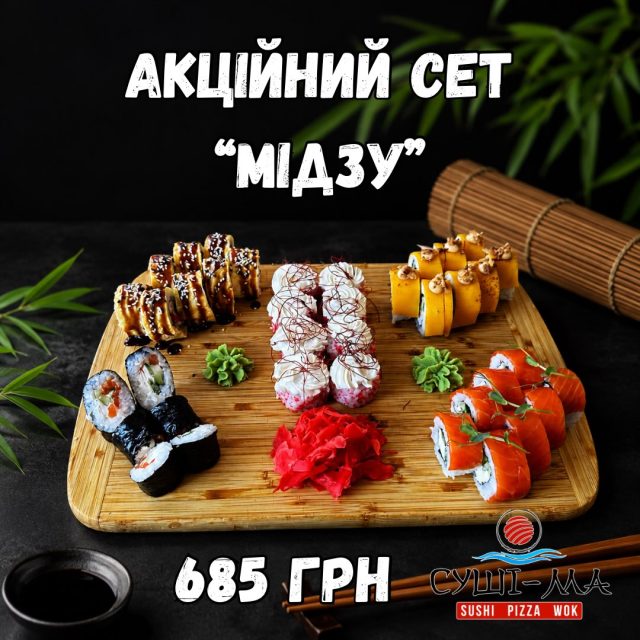 Серпневий акційний сет “Мідзу” — лише 685 грн!
✨ Філадельфія Класік
✨ Чіз Курка
✨ Фудзі з тунцем
✨ Хатакі
✨ Макі Філадельфія
📅 Акція діє лише протягом серпня.
📲 Замовляйте вже сьогодні!
Чекаємо на Вас в нашому закладі «Суші-Ма» кожного дня.📌м.Хмільник, вул. Соборності 6 (готель «Де Люкс»)
🚗Замовляй доставку та насолоджуйтесь смаком
📲 096 601 08 01
📲 073 601 08 01
Смачні, улюблені…твої ♥️