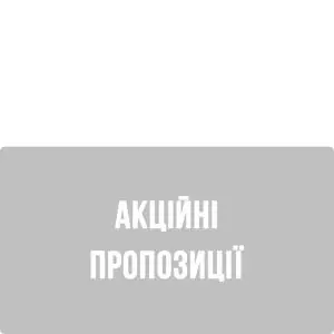 % Акційні пропозиції