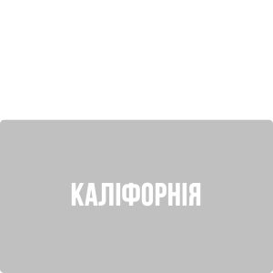 Каліфорнія