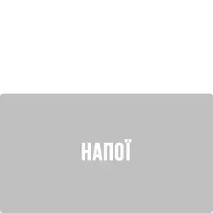 Напої
