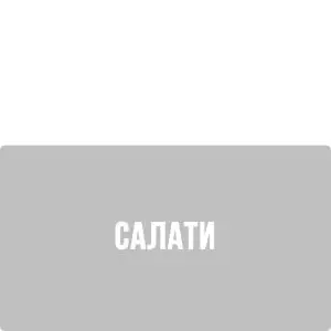 Салати