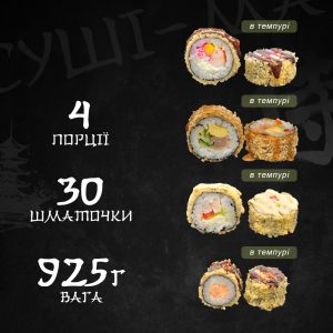 Сет Темпура