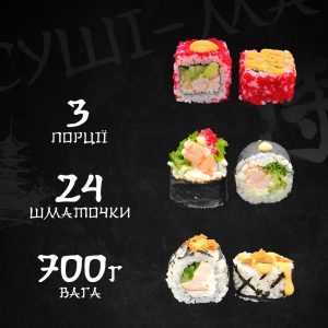 Сет Тріо №4